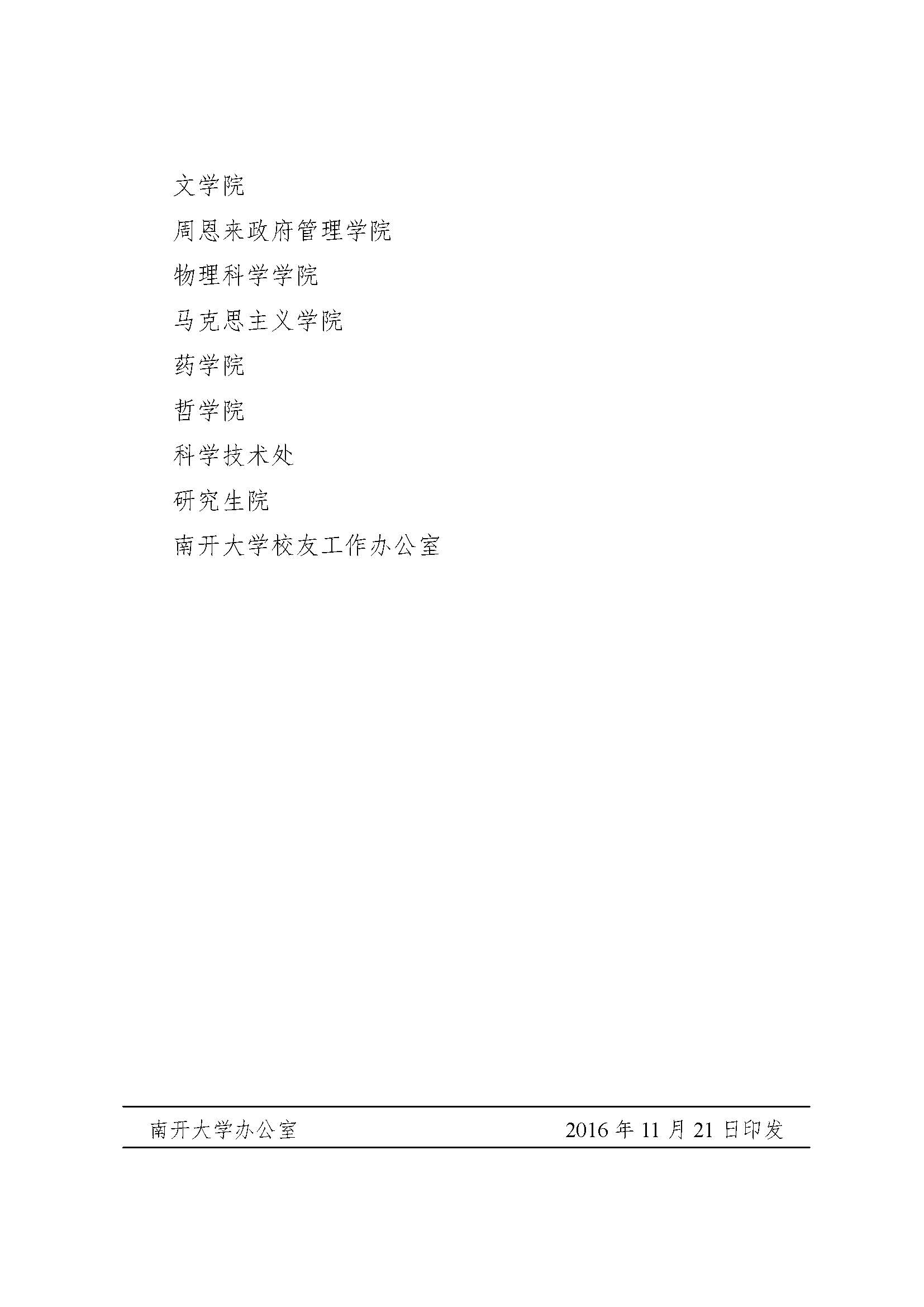 南发字【2016】82号我校关于表彰英文网站建设先进单位的决定_页面_4.jpg