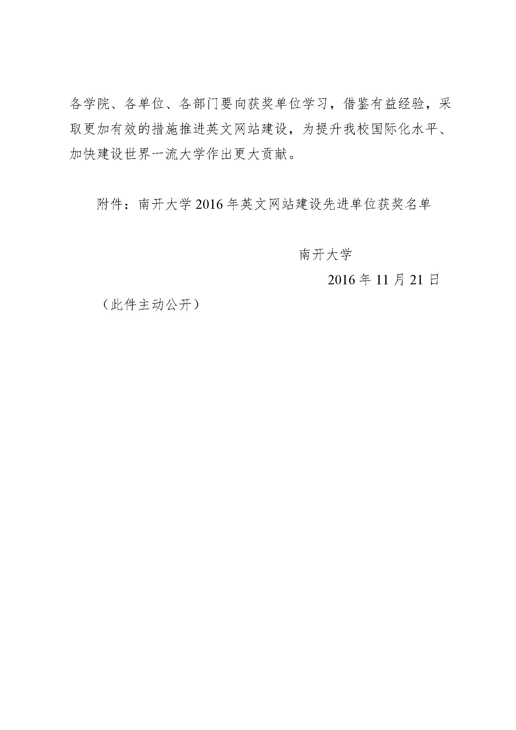 南发字【2016】82号我校关于表彰英文网站建设先进单位的决定_页面_2.jpg